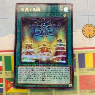 交差する魂 ミレニアムウルトラレア