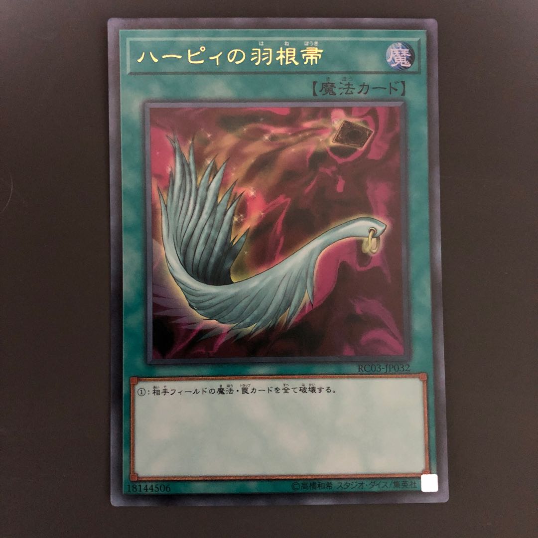 ハーピィの羽根帚 ウルトラレア