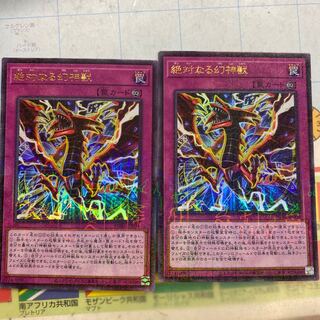 絶対なる幻神獣 ミレニアムウルトラレア2枚