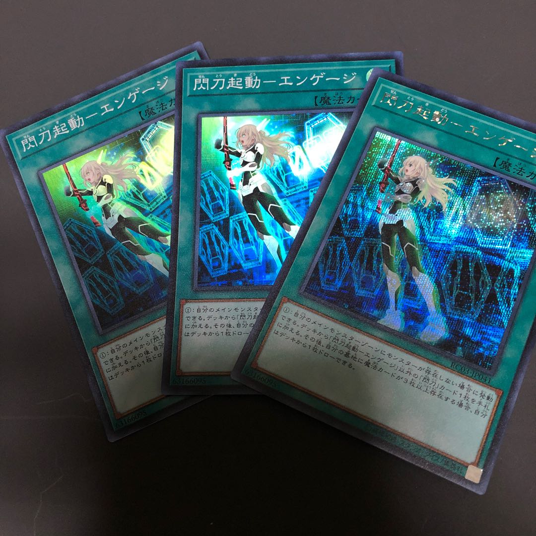 閃刀起動-エンゲージ