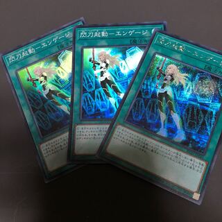 閃刀起動-エンゲージ