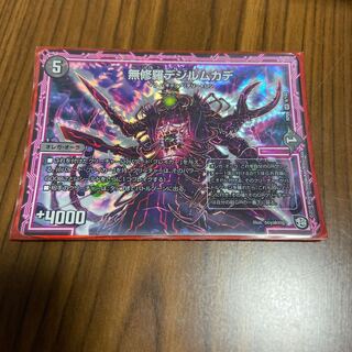 無修羅デジルムカデ