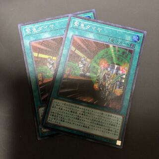 緊急ダイヤ スーパーレア