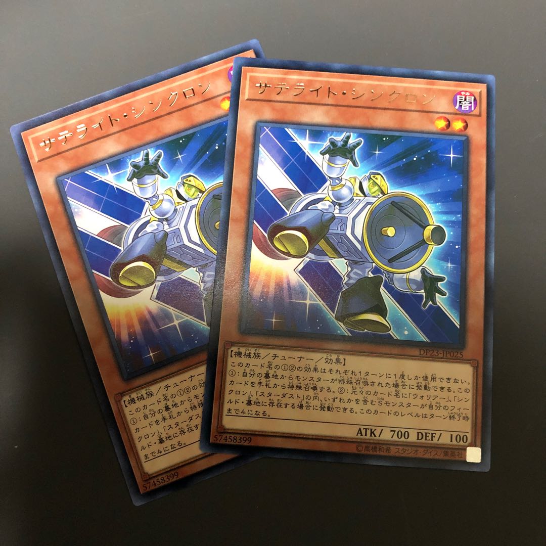 サテライト・シンクロン レア