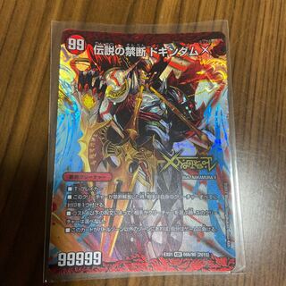 禁断 -封印されしX-｜伝説の禁断 ドキンダムX