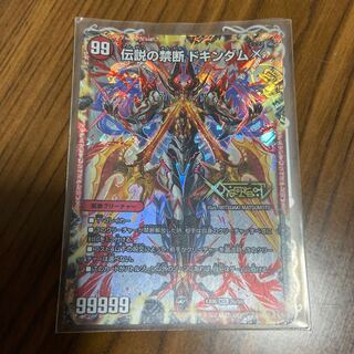 禁断 -封印されしX-｜伝説の禁断 ドキンダムX