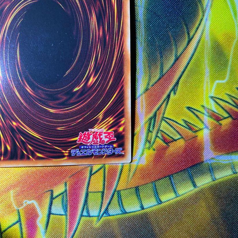 青眼の究極竜 アルティメットレア