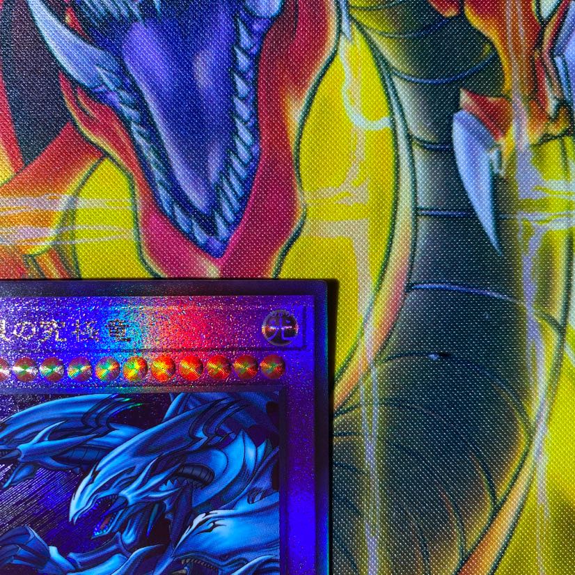 青眼の究極竜 アルティメットレア