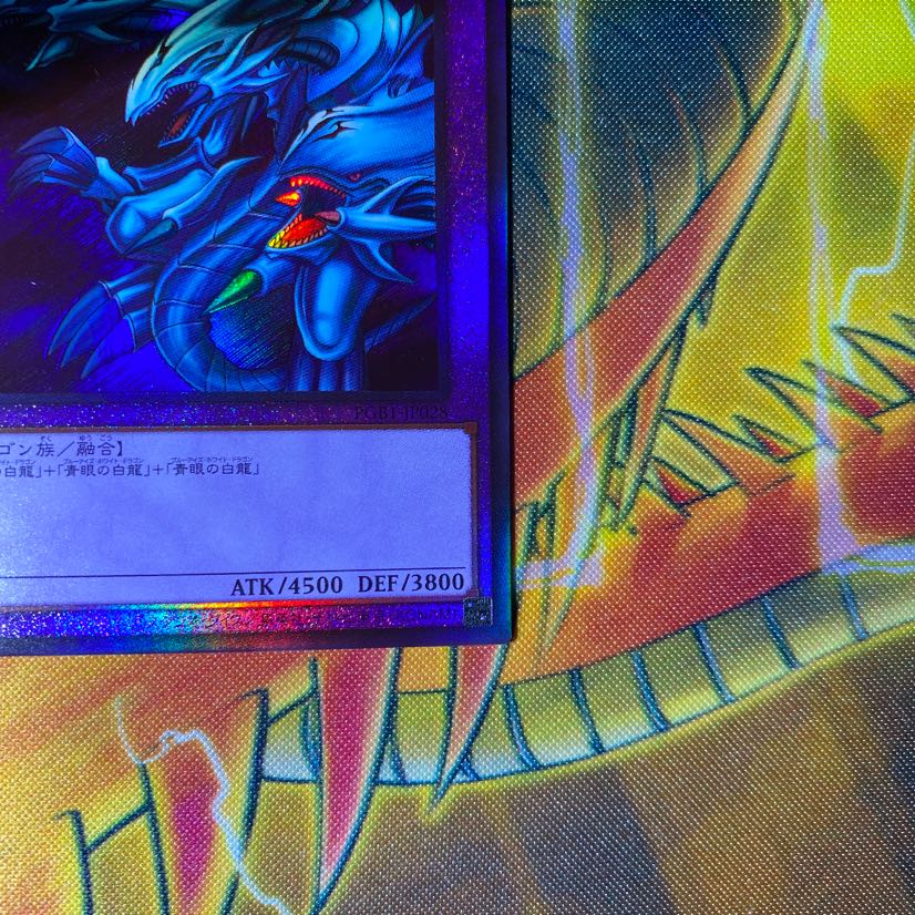 青眼の究極竜 アルティメットレア