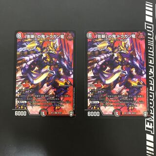 「影斬」の鬼 ドクガン竜