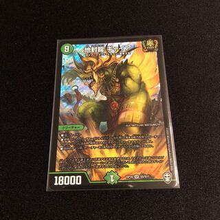 地封龍 ギャイア