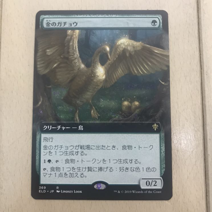 金のガチョウ　拡張アート