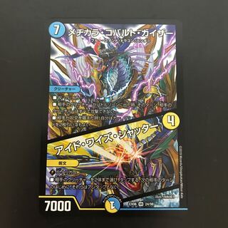 メヂカラ・コバルト・カイザー｜アイド・ワイズ・シャッター