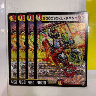 GOOOSOKU・ザボンバ　