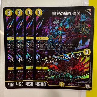 無双の縛り 達閃｜パシフィック・スパーク SE