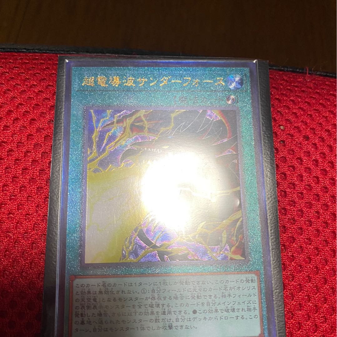 超電導波サンダーフォース アルティメットレア