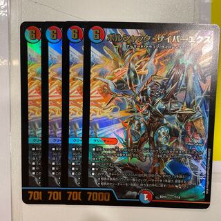 ボルシャック・サイバーエクス