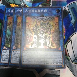 マドレース 六武衆の軍大将 スーパーレア