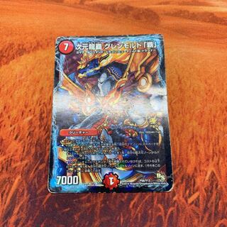 次元龍覇グレンモルト「覇」