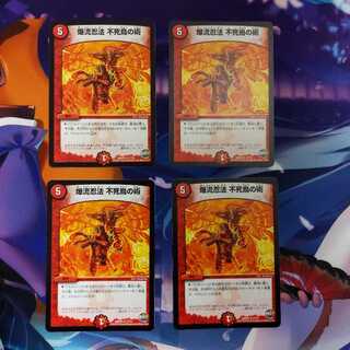 爆流忍法 不死鳥の術 4枚