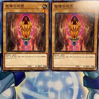 【N】聖種の地霊 2枚 SLT1-JP027