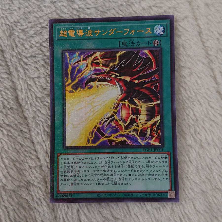 超電導波サンダーフォース ミレニアムウルトラレア