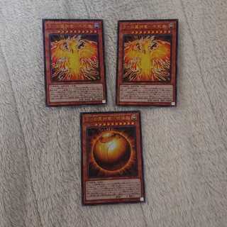 ラーの翼神竜 不死鳥×2 球体形×1