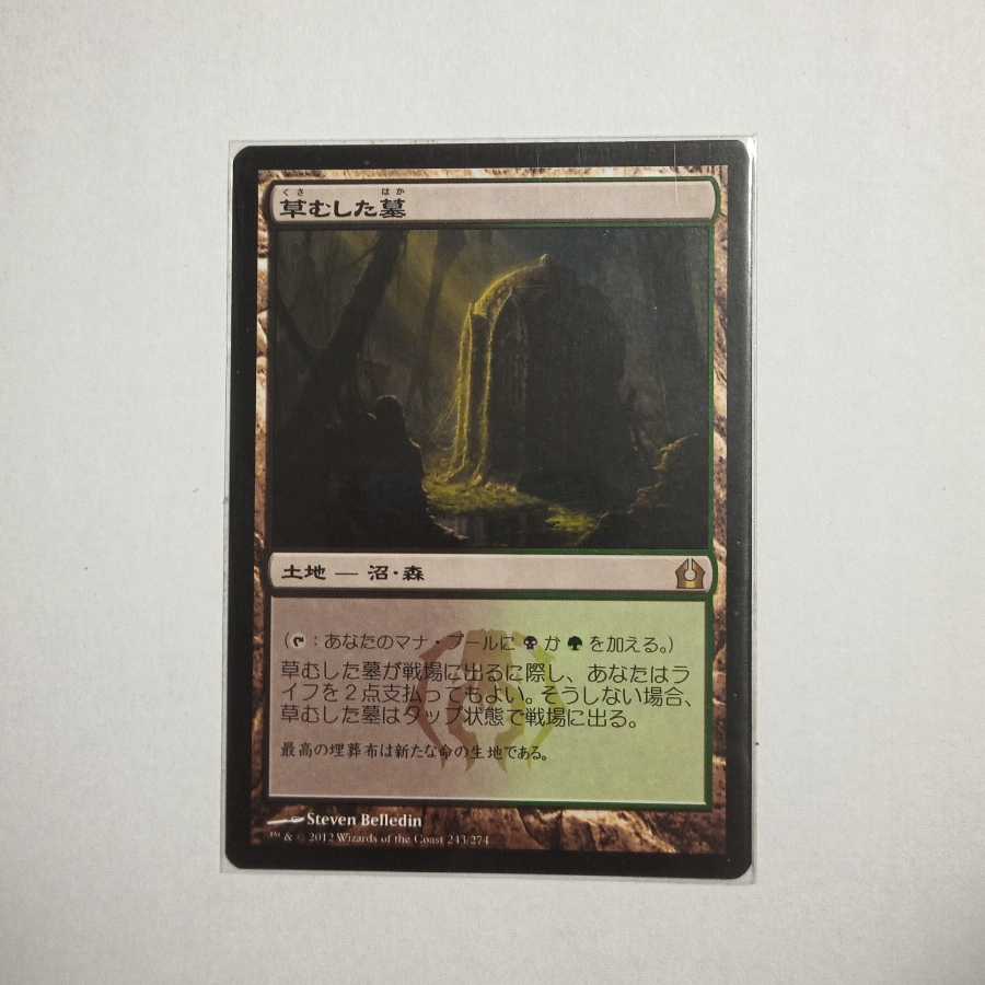 MTG 草むした墓/Overgrown Tomb 在庫1枚