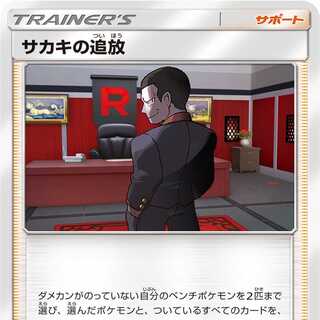 サカキの追放 4枚