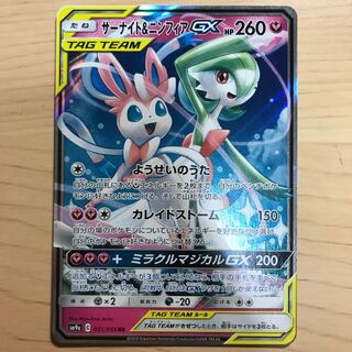 【1枚210円】サーナイト&ニンフィアGX sm9a 在庫4枚