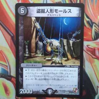 盗掘人形モールス