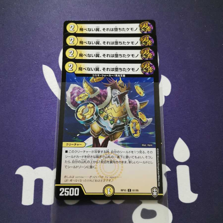 飛べない翼、それは堕ちたケモノ