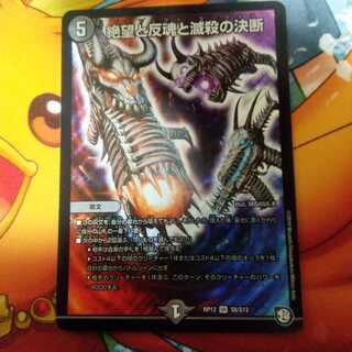 絶望と反魂と滅殺の決断(パーフェクト・ダークネス)