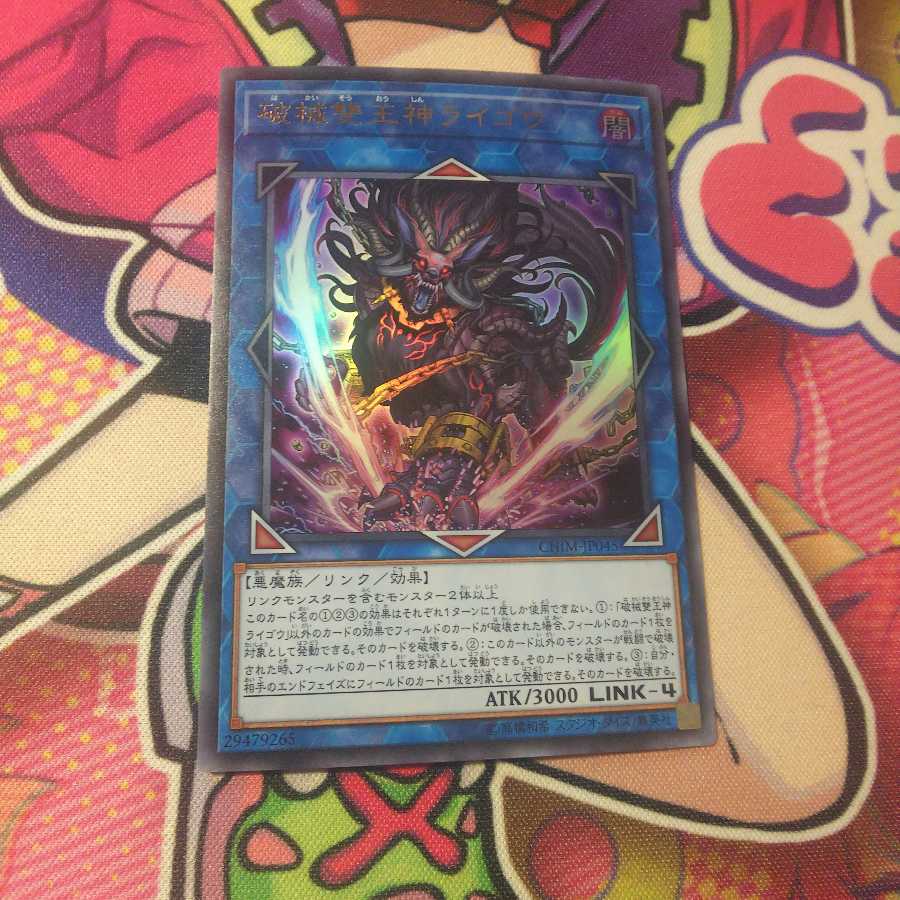 破械雙王神ライゴウ UR