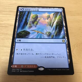 河川滑りの小道/溶岩滑りの小道 日本語版 1枚