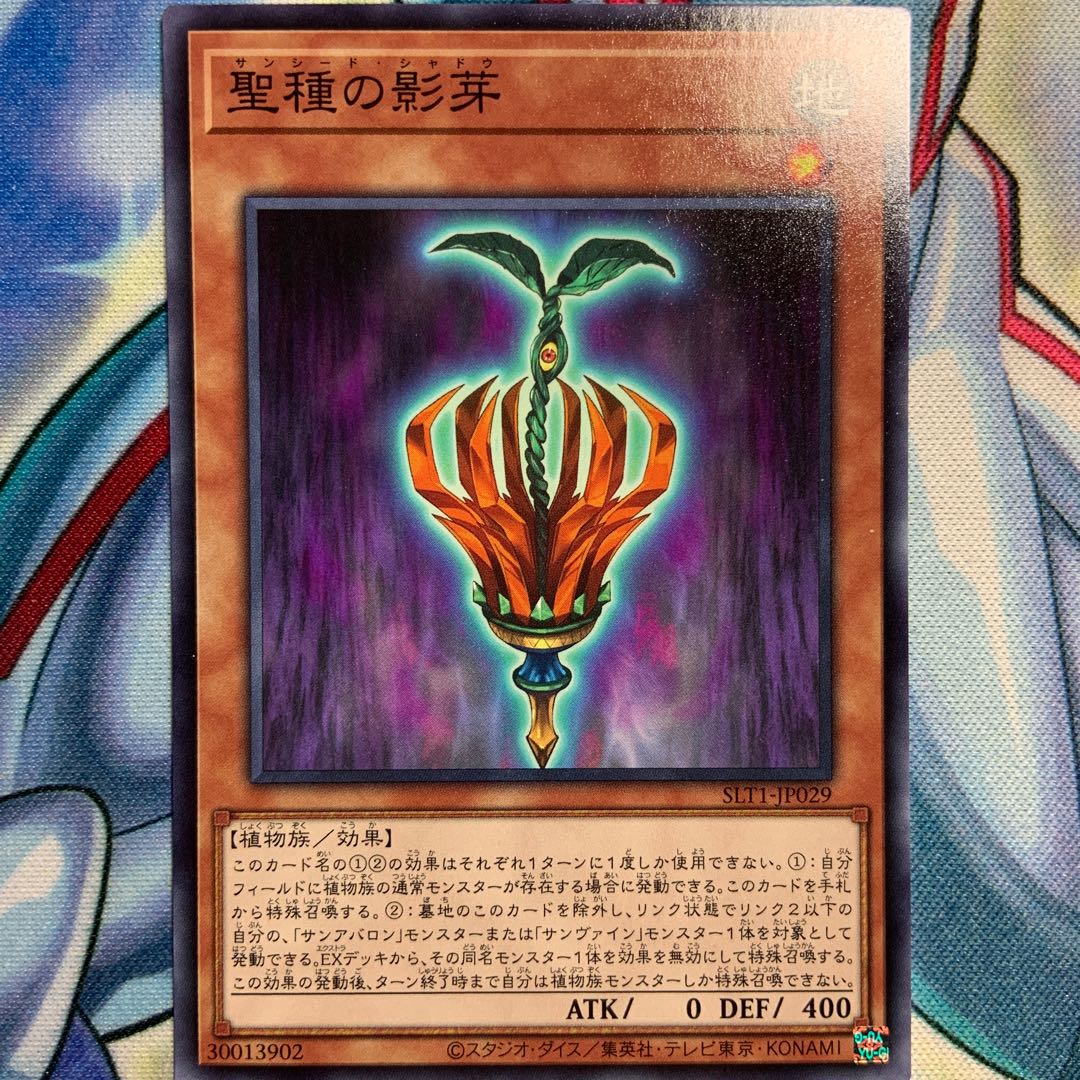 【N】聖種の影芽 2枚 SLT1-JP029