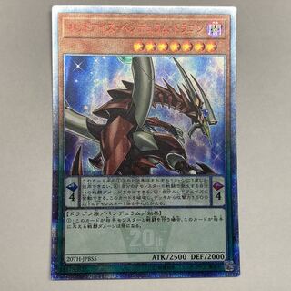 オッドアイズペンデュラムドラゴン 20thシークレット