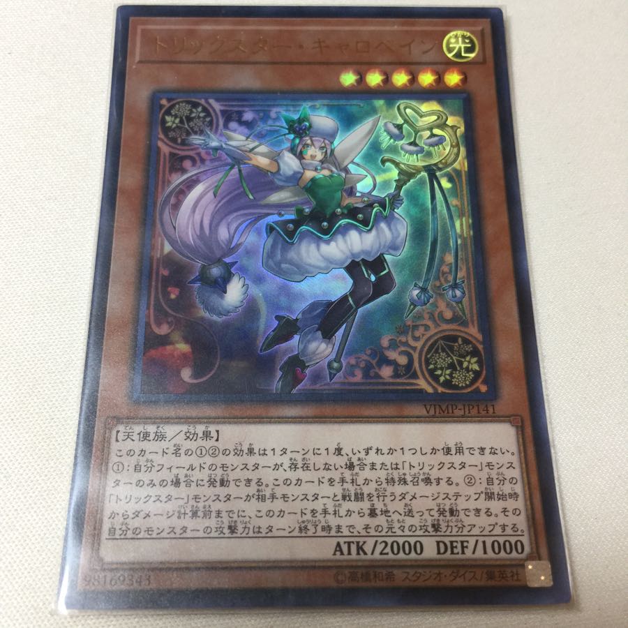 トリックスター・キャロベイン ウルトラレア UR
