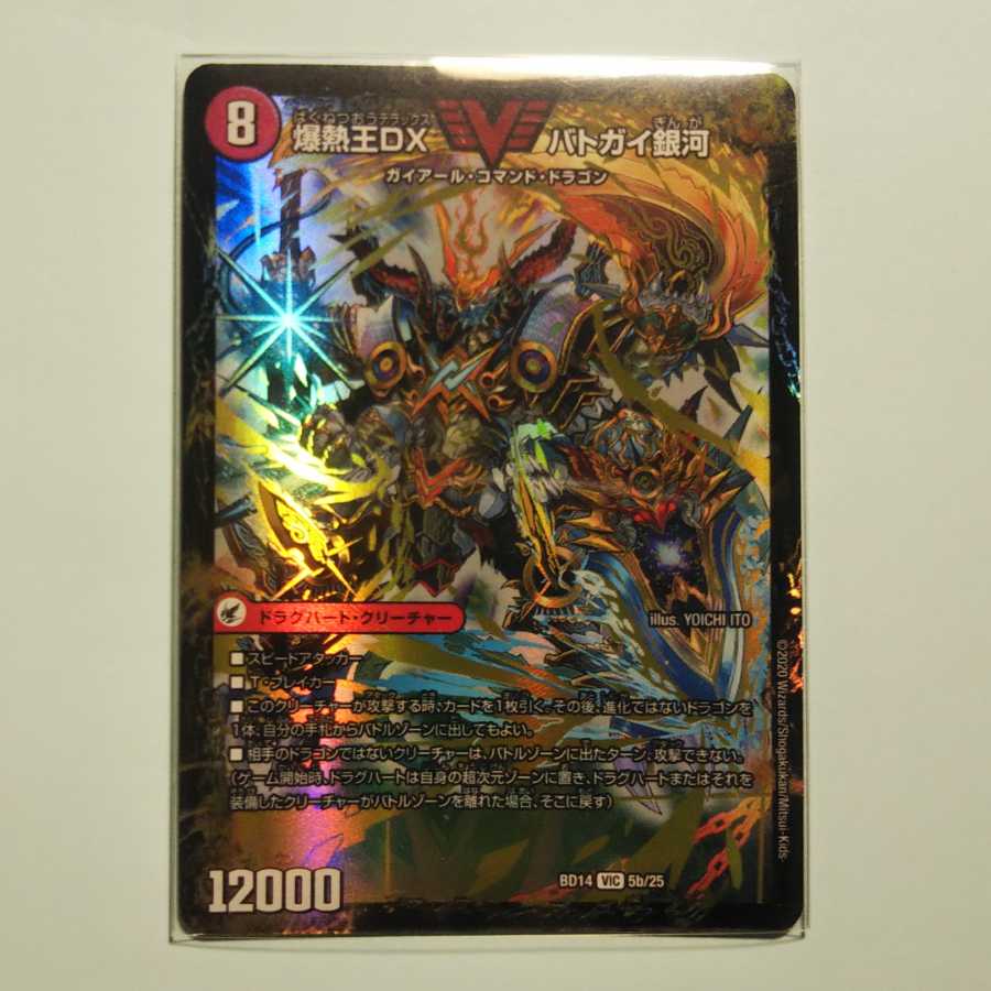 爆銀王剣 バトガイ刃斗｜爆熱王DX バトガイ銀河