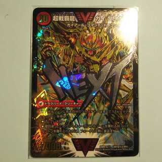 闘将銀河城 ハートバーン｜超戦覇龍 ガイNEXT