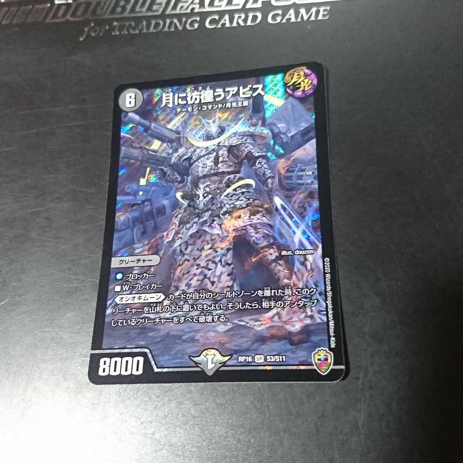 月に彷徨うアビス(キンキラ王BOX仕様)