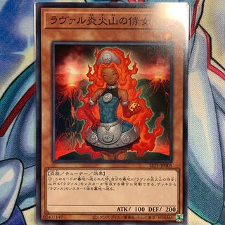 【N】ラヴァル炎火山の侍女 1枚 SLT1-JP005
