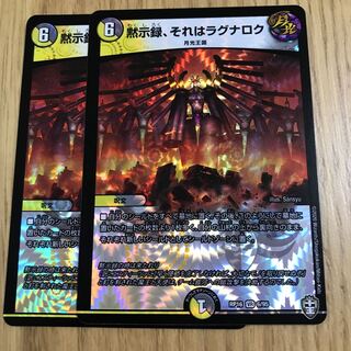 黙示録、それはラグナロク