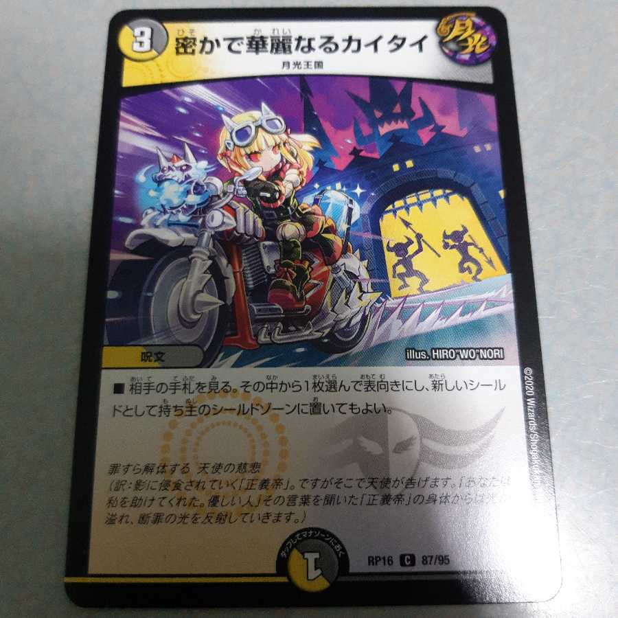 密かで華麗なるカイタイ