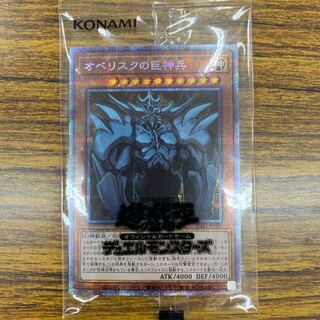 オベリスクの巨神兵 プリズマティックシークレットレア