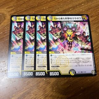 月から来た科学のウラガワ　4枚