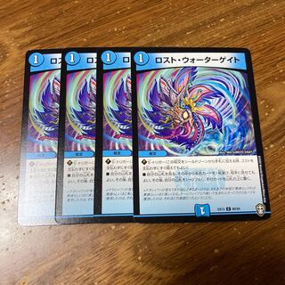 ロスト・ウォーターゲイト　4枚