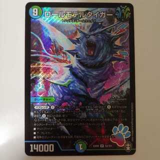 ロールモデルタイガー SR