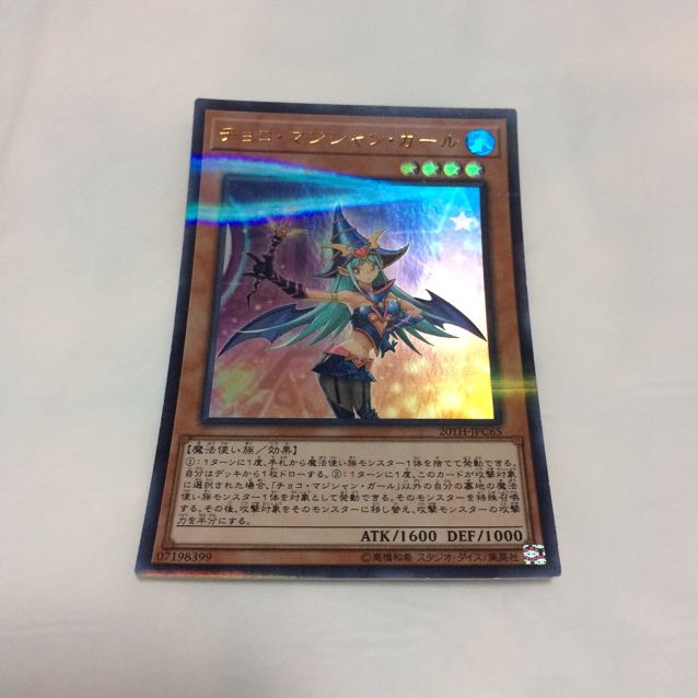 チョコ・マジシャン・ガール【UP】