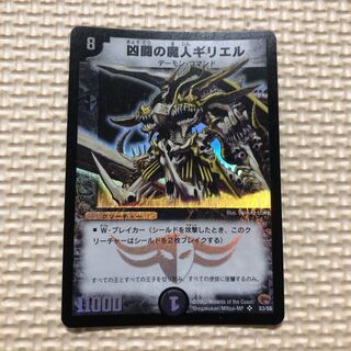 凶闘の魔人ギリエル